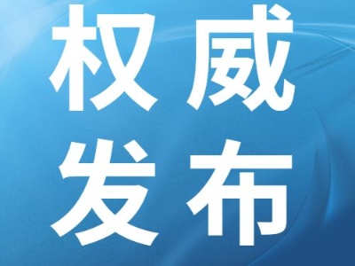 巡视公告