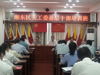 湘东区关工委举办基层干部培训班