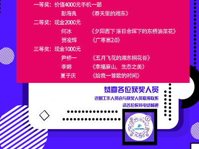 祝贺！四季“湘”见·春天里获奖名单公布，看看都有谁↓