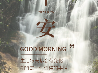 早安，湘东
