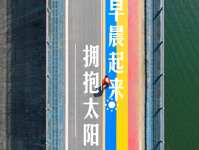 早安，湘东