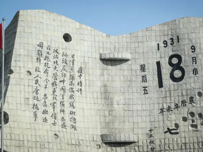 这一天，不能忘！不敢忘！不会忘！