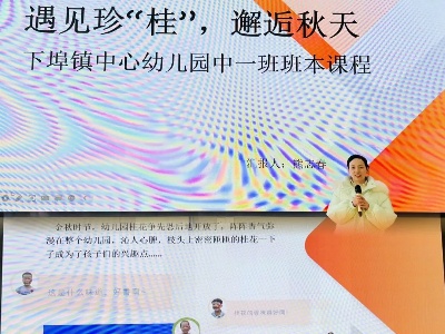 【叙·儿童故事，探·儿童本真】下埠镇幼教集团中一班《遇见珍“桂”邂逅秋天》  