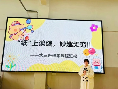 【叙·儿童故事，探·儿童本真】下埠镇幼教集团大三班《纸上谈“缤” 妙趣无穷》