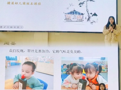 【叙·儿童故事，探·儿童本真】下埠镇幼教集团横溪分园《邂逅·水墨》