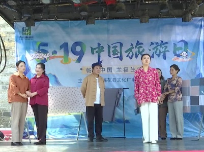 我县2024年“5.19 中国旅游日”主题活动在湖塘村启动