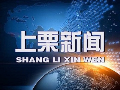 上栗县老年人体育协会召开七届三次全委扩大会议