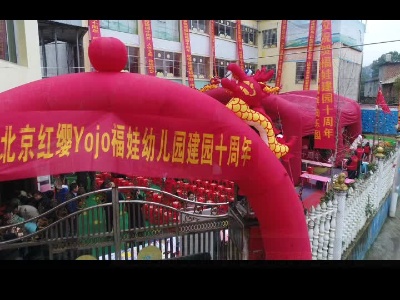 福娃幼儿园建园十周年暨新年联欢会举行