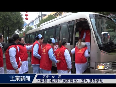 上栗县中医院开展家庭医生签约服务活动（杜茜）