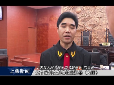 深山农庄生产麻黄碱15名嫌疑人依法被公诉（余优）