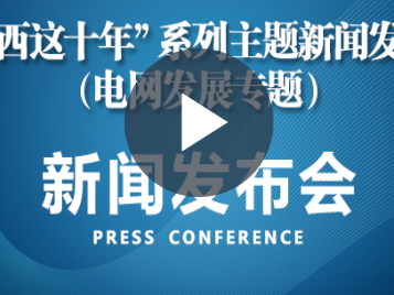 “江西这十年”系列主题新闻发布会（电商发展专题）