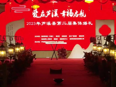 2023集体婚礼（剪辑）