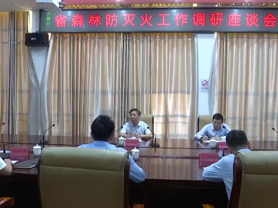 【在习近平新时代中国特色社会主义思想指引下】省森林防灭火工作调研组来到芦溪县调研