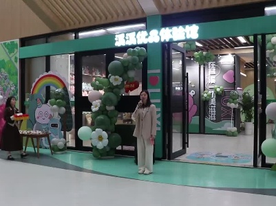 芦溪城市IP品牌形象店开业