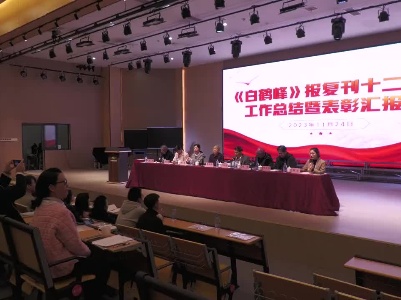 《白鹤峰》报复刊十二周年工作总结暨表彰会召开——推动芦溪文化事业繁荣发展