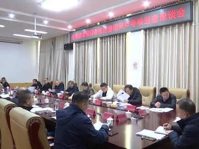 【在习近平新时代中国特色社会主义思想指引下】省安委会第四考核巡查组来到芦溪县考核巡查