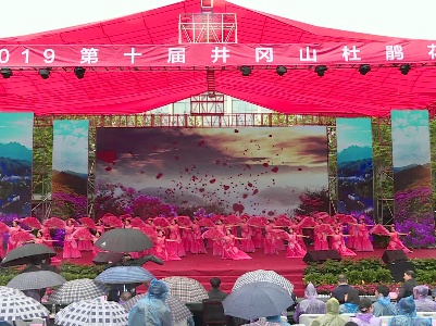 20190413第十届井冈山杜鹃花节开幕式文艺演出