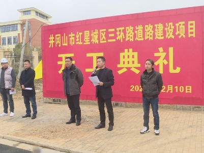 【深刻反思找差距、振奋精神再出发】红星城区三环路道路建设完善项目项目开工