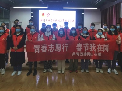 网络中国节 | “青春志愿行·春节我在岗” ——团市委组织青年志愿者参与疫情防控