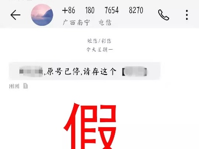 紧急预警！刚刚，“原号已停，请存这个”手机换号骗局来袭铅山！