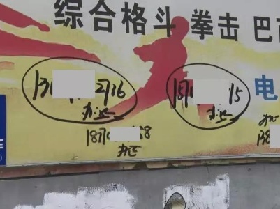 【曝光台】牛皮癣广告遍布街头巷尾 “蜘蛛网”漫天飞舞
