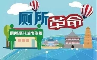 推进“厕所革命”解民所“急”