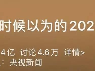 小时候作文里写的2020年，和现在一样吗？