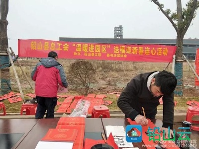 温暖进园区 一线心连心——记铅山县总工会“温暖进园区”送福迎新春连心活动