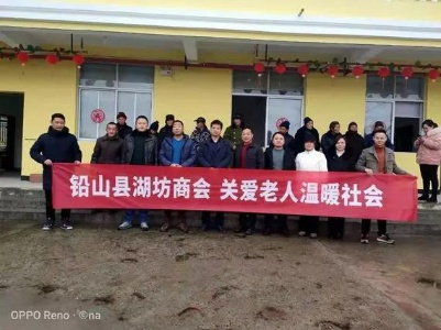 【网络中国节春节】铅山县湖坊商会关爱老人、温暖社会再行动