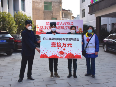 葛仙山寺观慈爱功德会捐赠十万元助力疫情防控