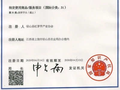 国家知识产权局核准上饶地区铅山县第一件地理标志——铅山红芽芋地标