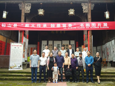铅山县举办“薪火传承 翰墨留香”书画图片展