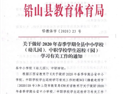 重要通知！铅山县学生返校（园）时间定啦！