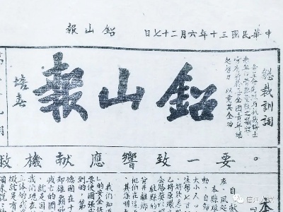 铅山乡镇掠影（读民国《铅山报》）