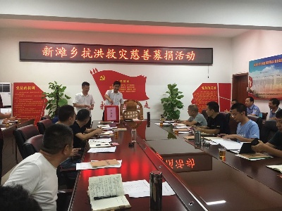 新滩乡开展抗洪救灾慈善募捐活动