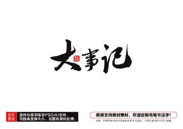 1960-1969年党史大事记