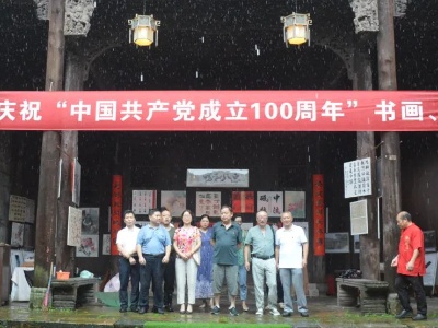 铅山举办庆祝“中国共产党成立100周年”书画、摄影展