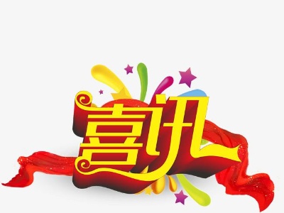 【喜报】铅山一集体获“全省青年文明号”表彰