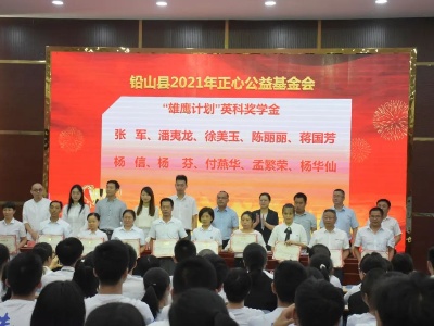 点赞！铅山520名优秀师生获75万公益性奖金！