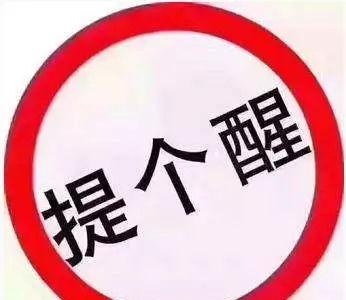 注意！9月30日，县城这些地方将停电！