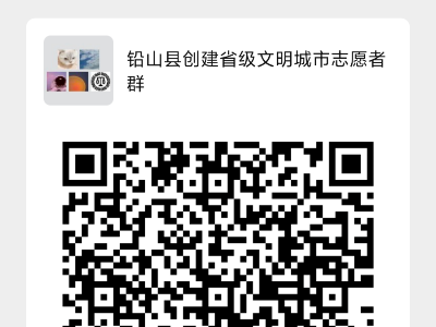 急速招募令 | 创建省级文明城市，铅山需要您的参与！
