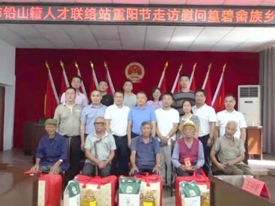 九九重阳节 浓浓敬老情 --上海振兴铅山促进会来我县走访慰问孤寡老人
