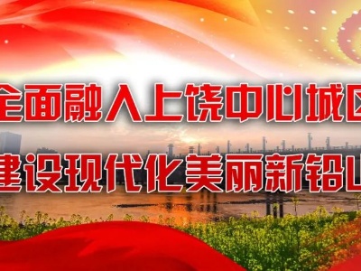 这是一封写给铅山市民的倡议书