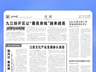​江西日报评论员｜坚定不移沿着习近平总书记指引的道路奋勇前进