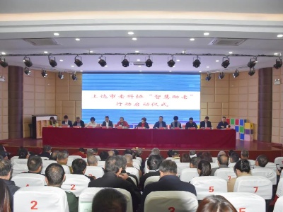 上饶市老科协“智慧助老”行动在铅启动