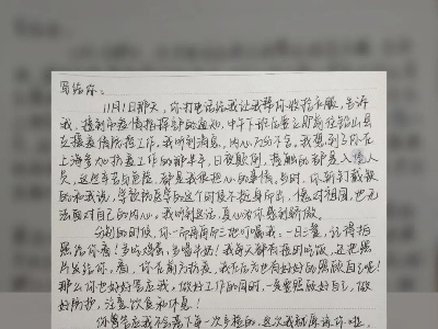 抗疫一线的一封家书