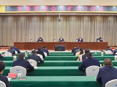史文斌在市委常委会（扩大）会议上强调 深入学习贯彻党的十九届六中全会精神 迈出建设区域性中心城市打造现代化大美上饶新步伐