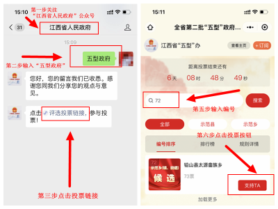速投72号！铅山县太源畲族乡正参与全省第二批“五型”政府建设示范乡满意度调查中... ...