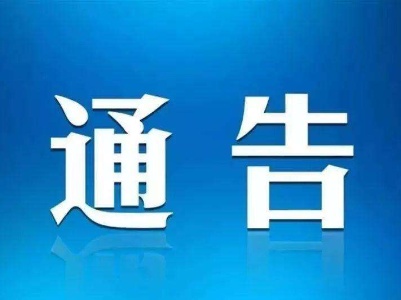 关于永北线范围停电通告