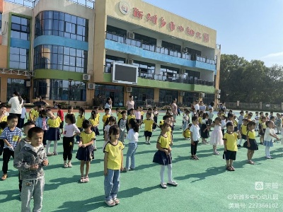 我在国旗下成长——新滩乡中心幼儿园升旗仪式报道
